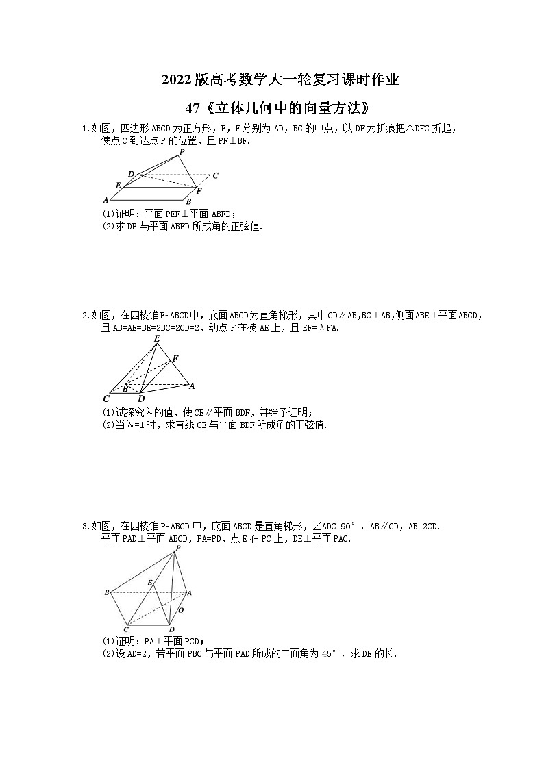 2022版高考数学大一轮复习课时作业47《立体几何中的向量方法》(含答案详解) 练习01