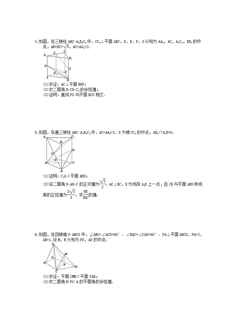 2022版高考数学大一轮复习课时作业47《立体几何中的向量方法》(含答案详解) 练习02