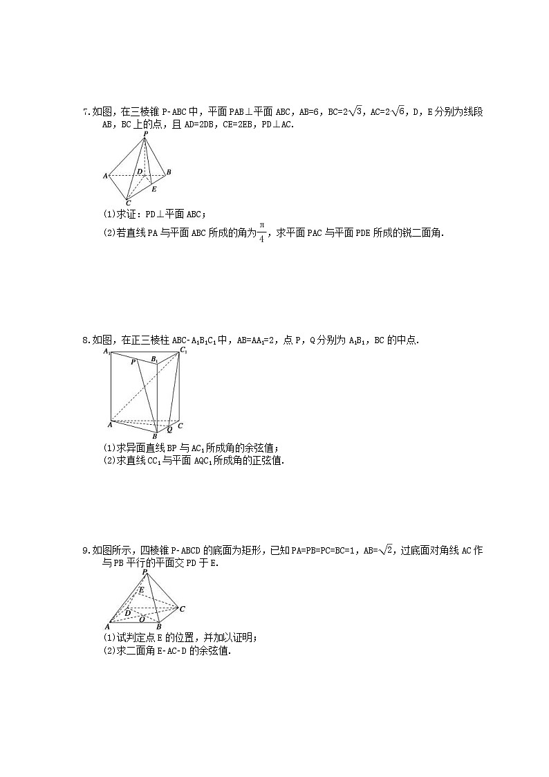 2022版高考数学大一轮复习课时作业47《立体几何中的向量方法》(含答案详解) 练习03