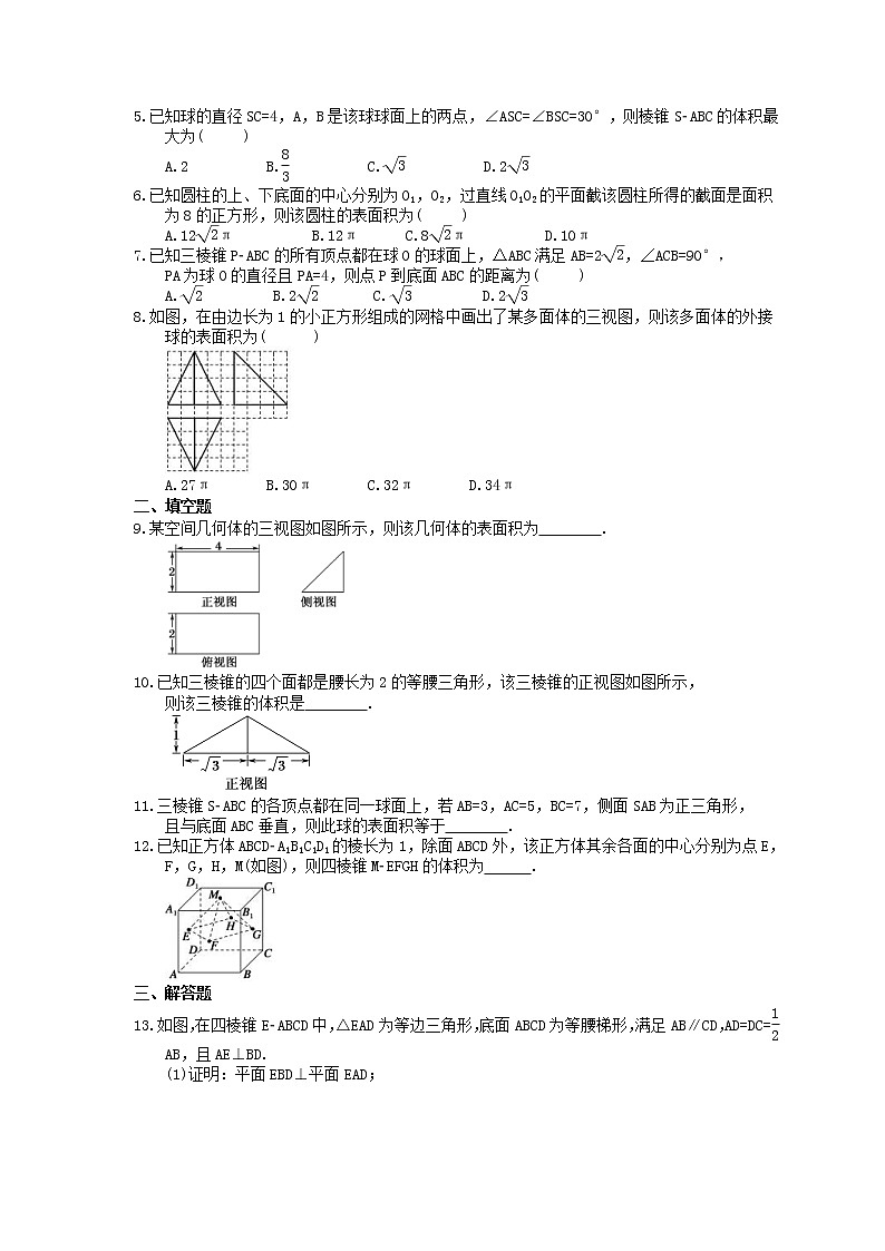 2022版高考数学大一轮复习课时作业42《空间几何体的表面积与体》(含答案详解) 练习02