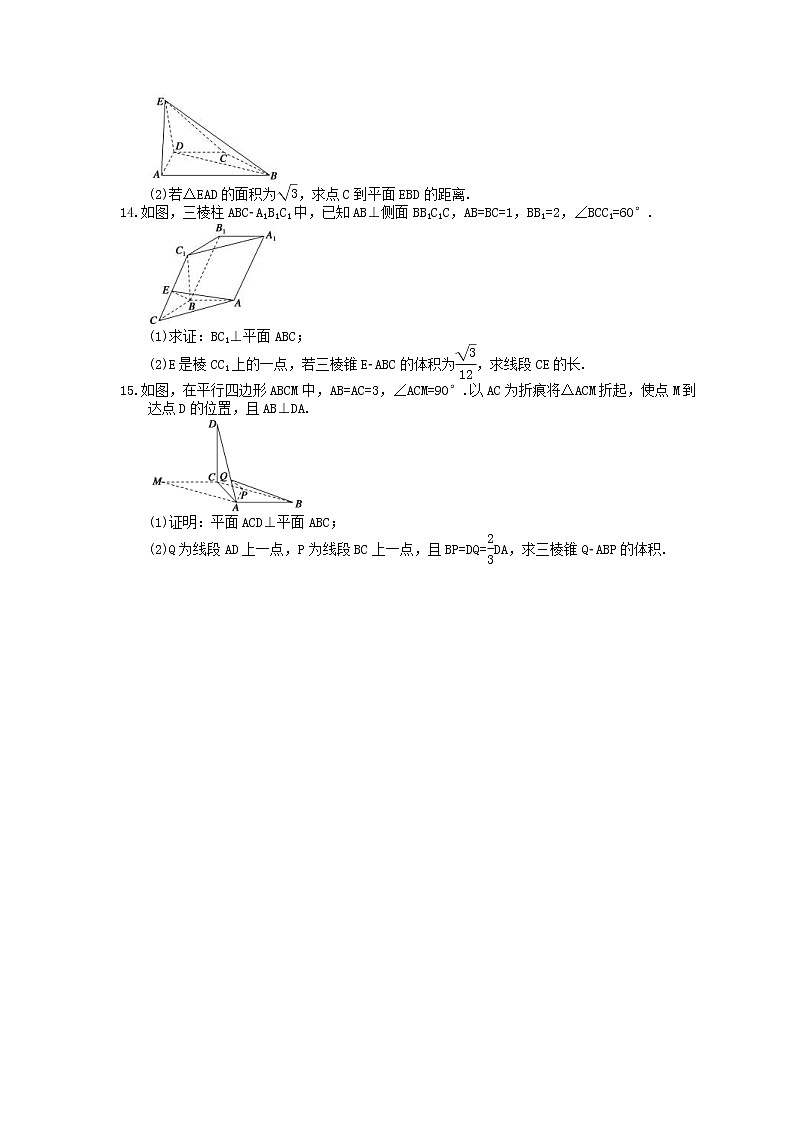 2022版高考数学大一轮复习课时作业42《空间几何体的表面积与体》(含答案详解) 练习03