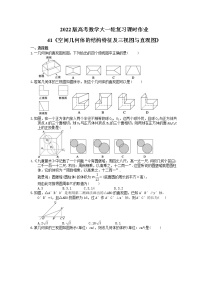 2022版高考数学大一轮复习课时作业41《空间几何体的结构特征及三视图与直观图》(含答案详解)