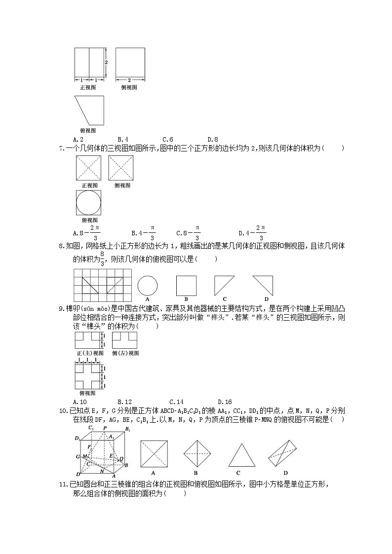 2022版高考数学大一轮复习课时作业41《空间几何体的结构特征及三视图与直观图》(含答案详解) 练习02