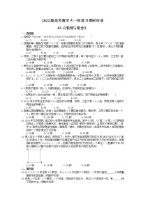 2022版高考数学大一轮复习课时作业63《排列与组合》(含答案详解)