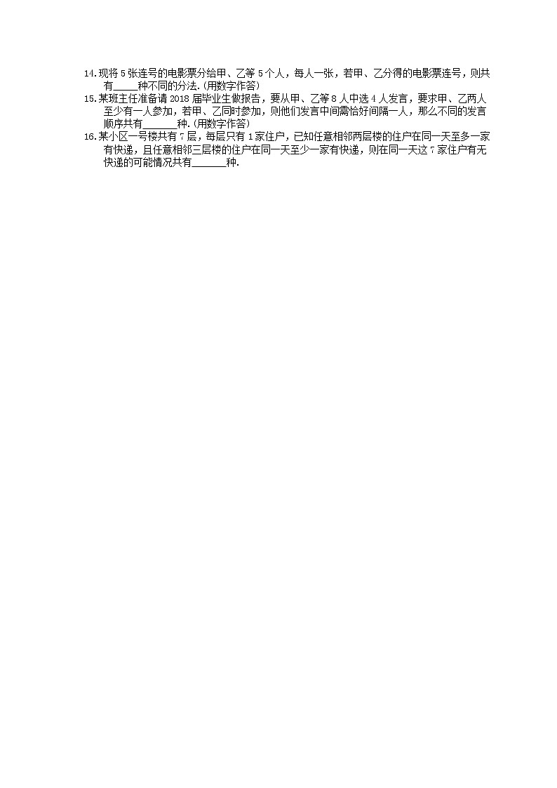 2022版高考数学大一轮复习课时作业63《排列与组合》(含答案详解) 练习02