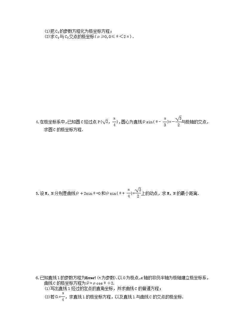 2022版高考数学大一轮复习课时作业71《坐标系》(含答案详解) 练习02