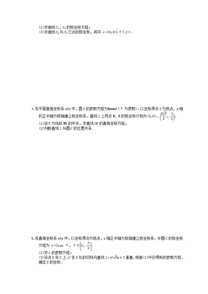 2022版高考数学大一轮复习课时作业72《参数方程》(含答案详解) 练习02