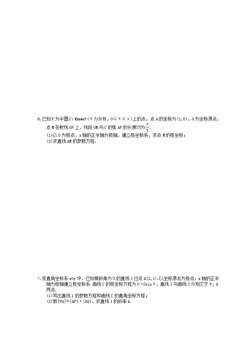 2022版高考数学大一轮复习课时作业72《参数方程》(含答案详解) 练习03