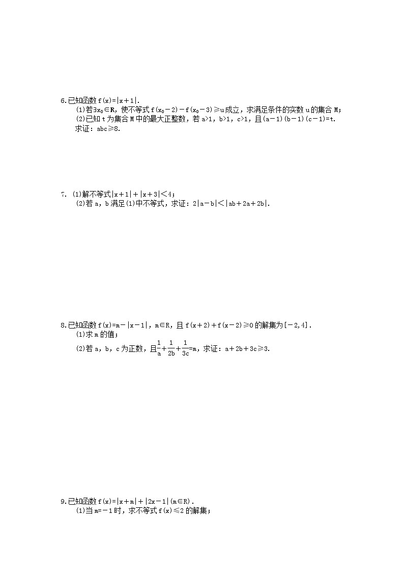 2022版高考数学大一轮复习课时作业74《不等式的证明》(含答案详解) 练习02