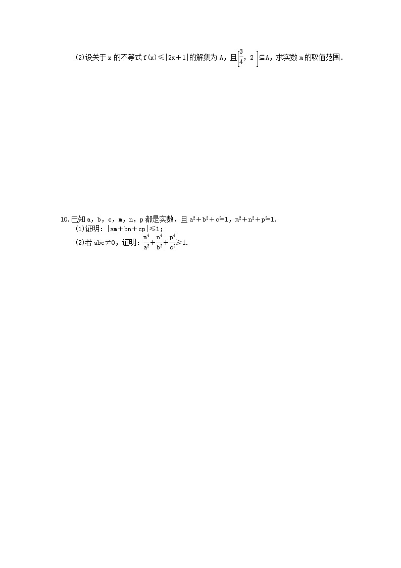 2022版高考数学大一轮复习课时作业74《不等式的证明》(含答案详解) 练习03