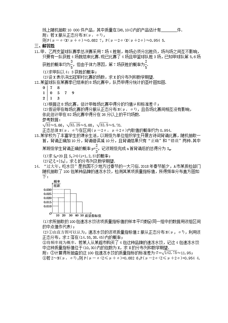 2022版高考数学大一轮复习课时作业69《二项分布与正态分布》(含答案详解) 练习02