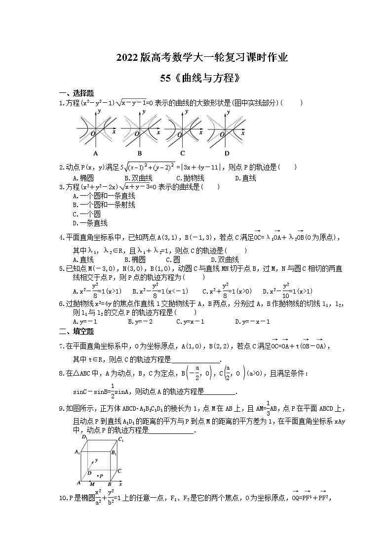 2022版高考数学大一轮复习课时作业55《曲线与方程》(含答案详解) 练习01