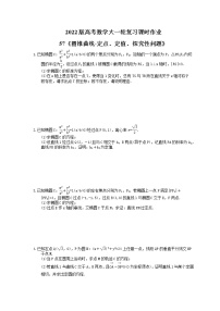 2022版高考数学大一轮复习课时作业57《圆锥曲线-定点、定值、探究性问题》(含答案详解)