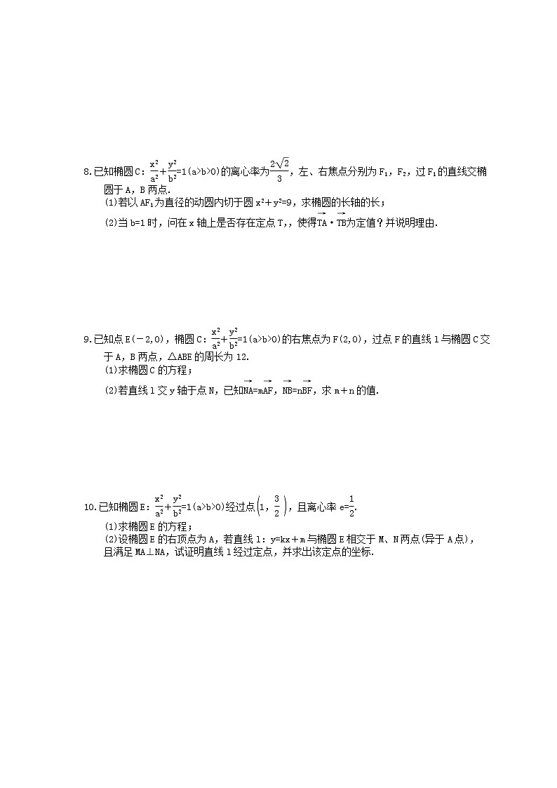 2022版高考数学大一轮复习课时作业57《圆锥曲线-定点、定值、探究性问题》(含答案详解)03