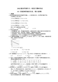 2022版高考数学大一轮复习课时作业61《变量间的相关关系、统计案例》(含答案详解)