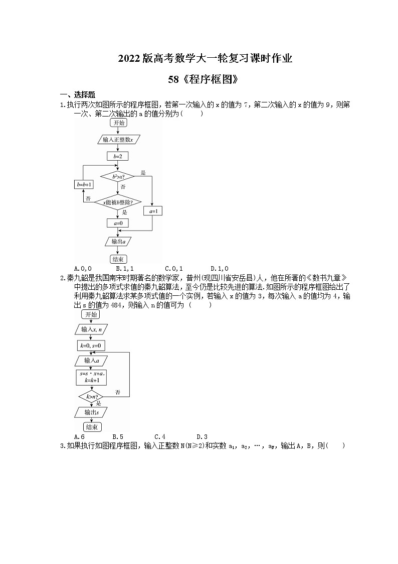 2022版高考数学大一轮复习课时作业58《程序框图》(含答案详解) 练习01