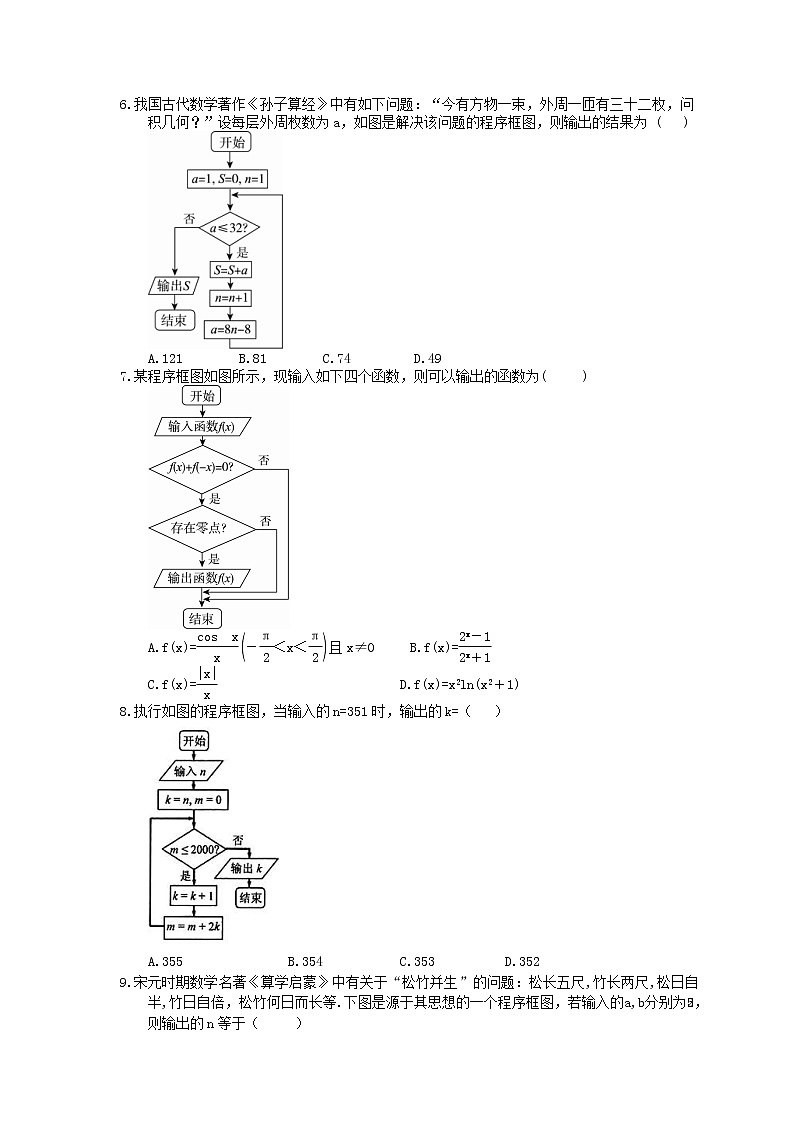 2022版高考数学大一轮复习课时作业58《程序框图》(含答案详解) 练习03