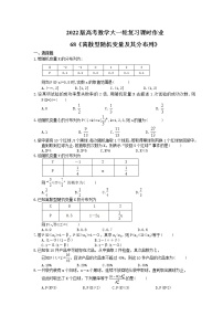 2022版高考数学大一轮复习课时作业68《离散型随机变量及其分布列》(含答案详解)