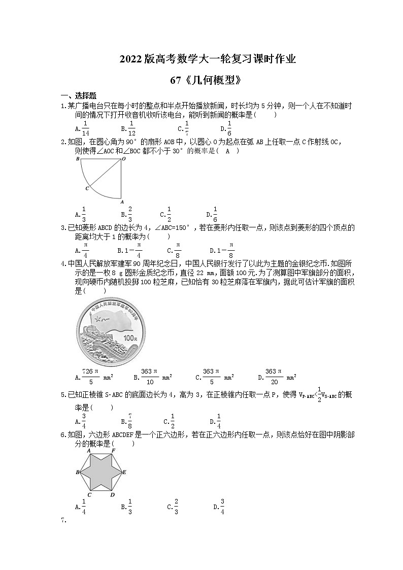 2022版高考数学大一轮复习课时作业67《几何概型》(含答案详解) 练习01