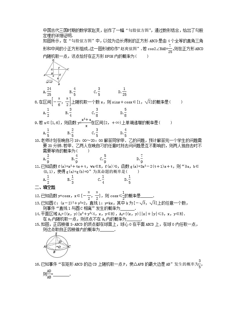 2022版高考数学大一轮复习课时作业67《几何概型》(含答案详解) 练习02
