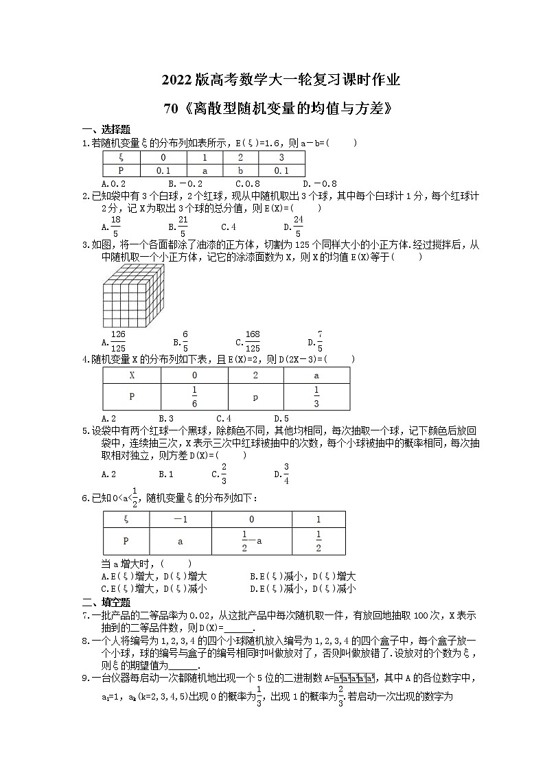 2022版高考数学大一轮复习课时作业70《离散型随机变量的均值与方差》(含答案详解) 练习01