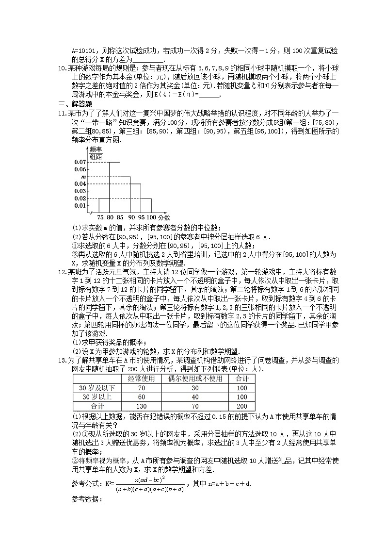 2022版高考数学大一轮复习课时作业70《离散型随机变量的均值与方差》(含答案详解) 练习02