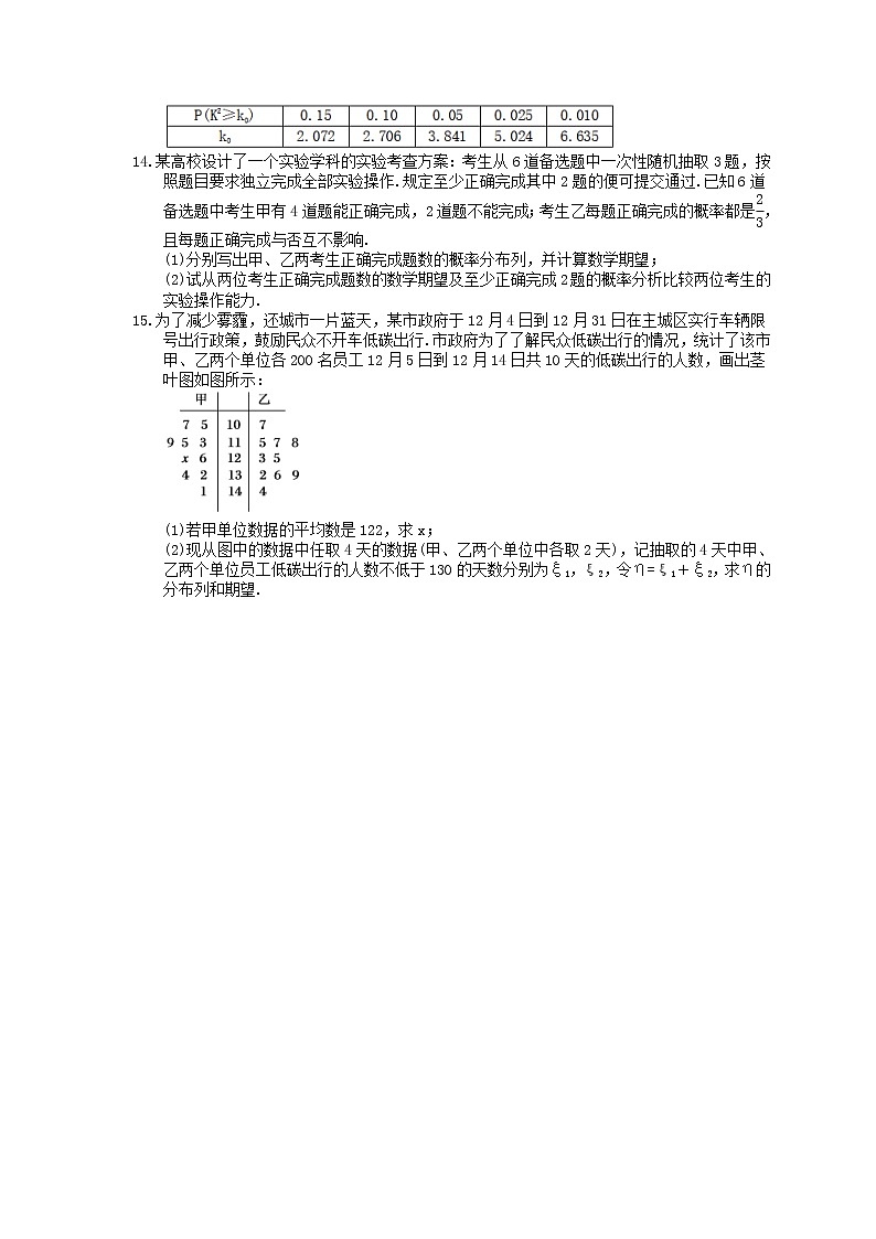 2022版高考数学大一轮复习课时作业70《离散型随机变量的均值与方差》(含答案详解) 练习03