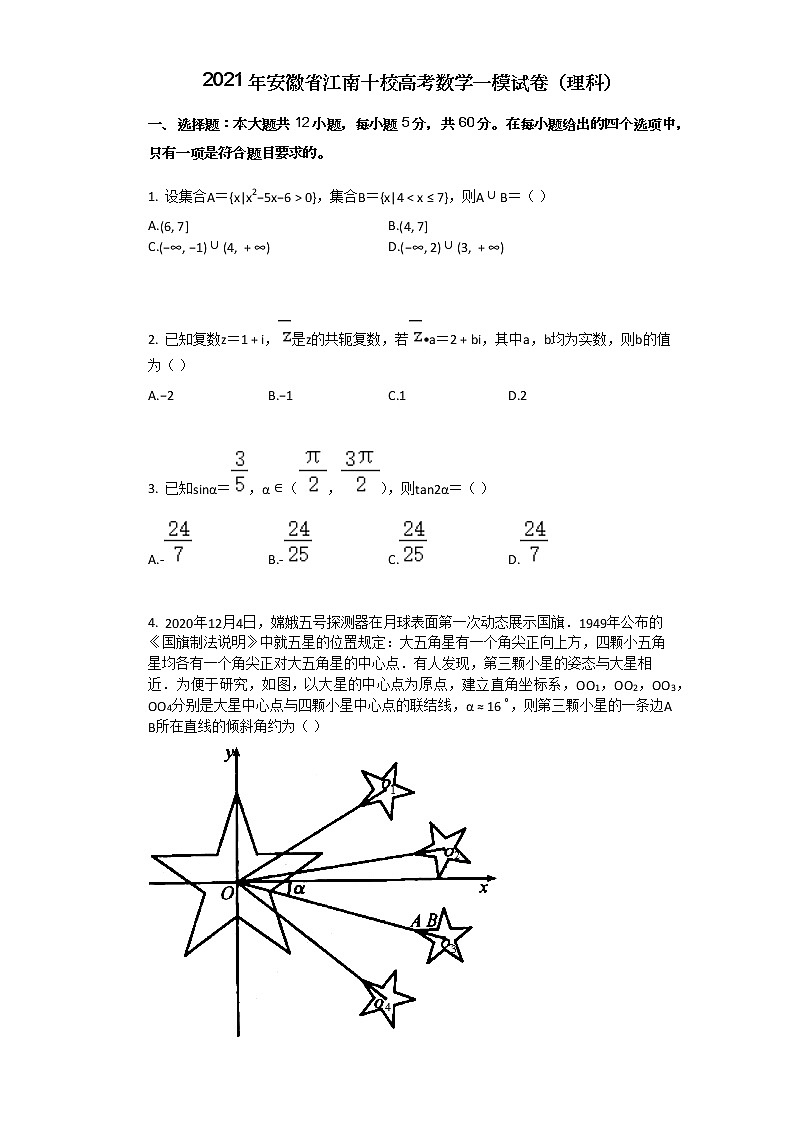 2021年安徽省江南十校高考数学一模试卷（理科）01