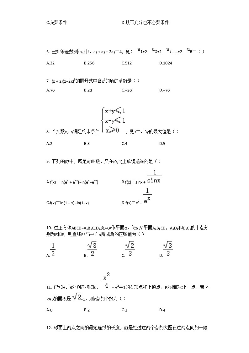 2021年东北三省三校（哈师大附中、东北师大附中、辽宁省某校高考数学一模试卷（理科）02