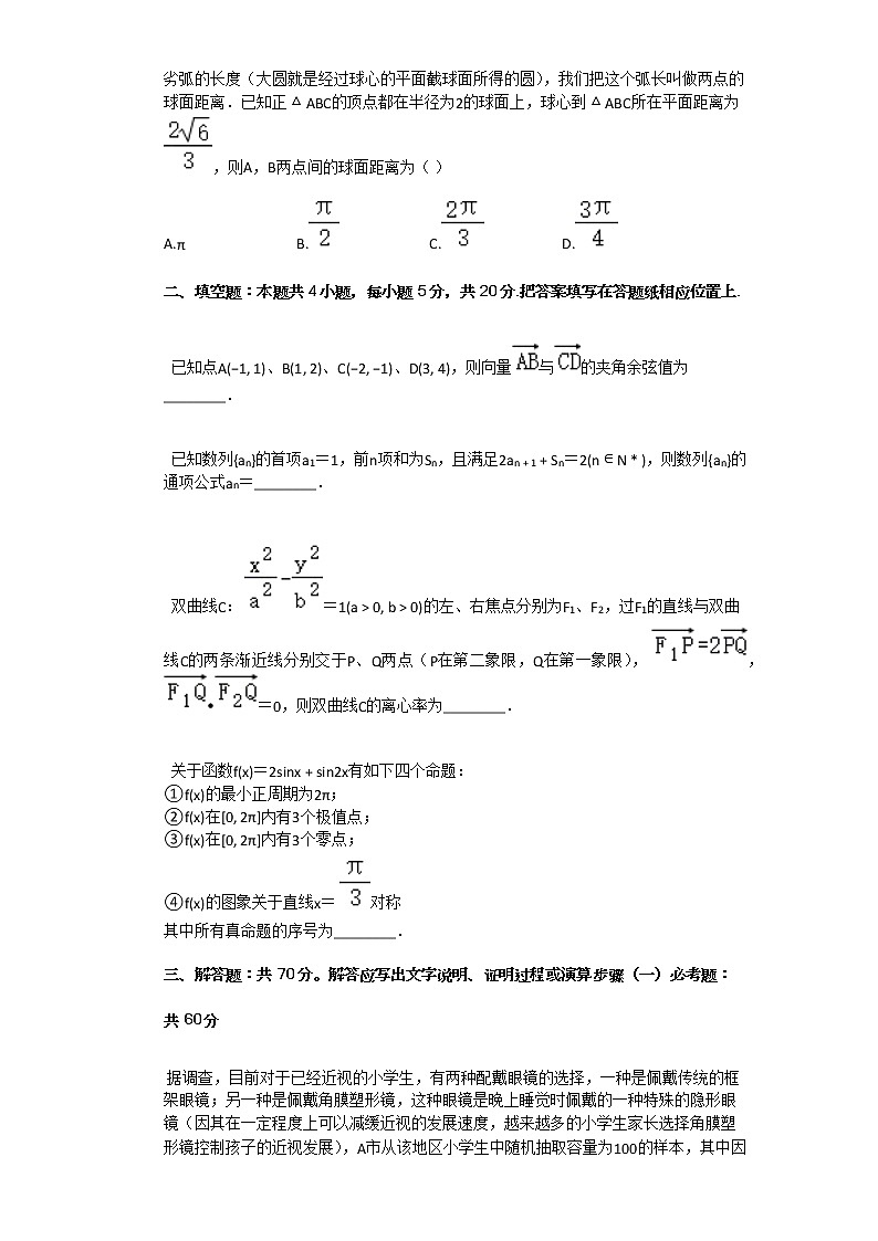 2021年东北三省三校（哈师大附中、东北师大附中、辽宁省某校高考数学一模试卷（理科）03