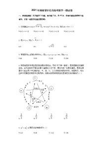 2021年湖南省怀化市高考数学一模试卷