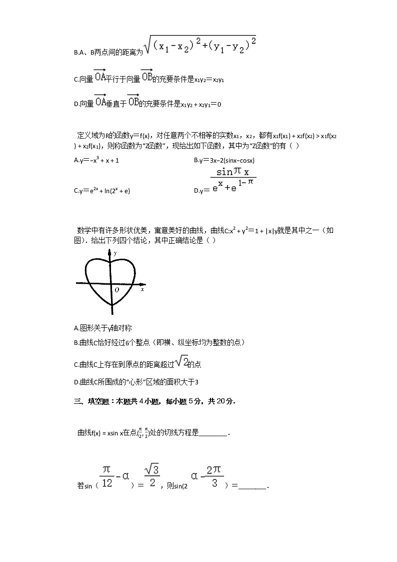 2021年湖南省怀化市高考数学一模试卷03