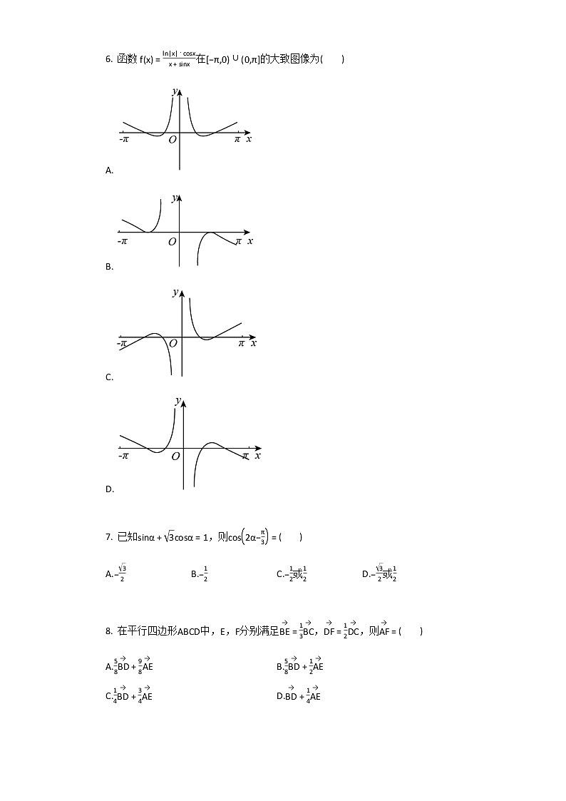 2020-2021学年山西省晋中市某校高三第一次模拟考试数学（理）试卷02