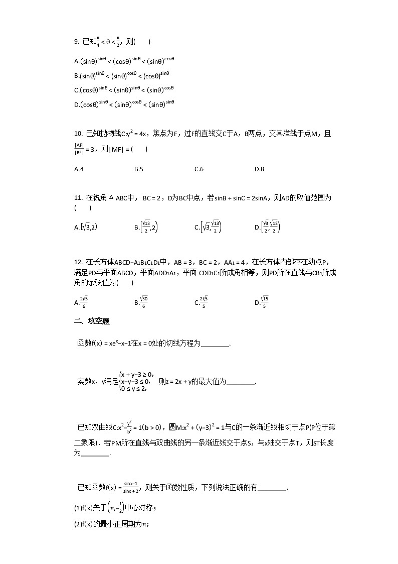 2020-2021学年山西省晋中市某校高三第一次模拟考试数学（理）试卷03