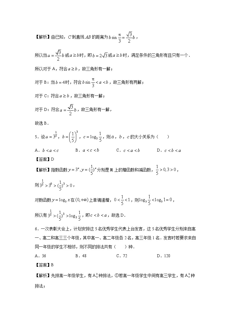 江苏省盱眙县都梁中学2020-2021学年高二下学期期末名师备考卷数学（理）试卷+答案03