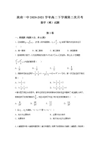 吉林省洮南一中2020-2021学年高二下学期第三次月考数学（理）试卷+答案