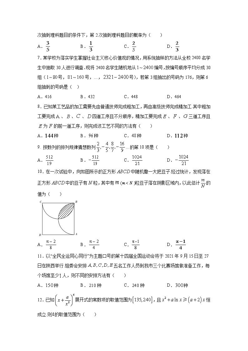 吉林省洮南一中2020-2021学年高二下学期第三次月考数学（理）试卷+答案02