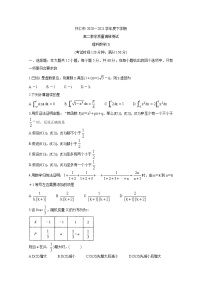 山西省怀仁市2020-2021学年高二下学期期中考试+数学（理）+答案 (word版)