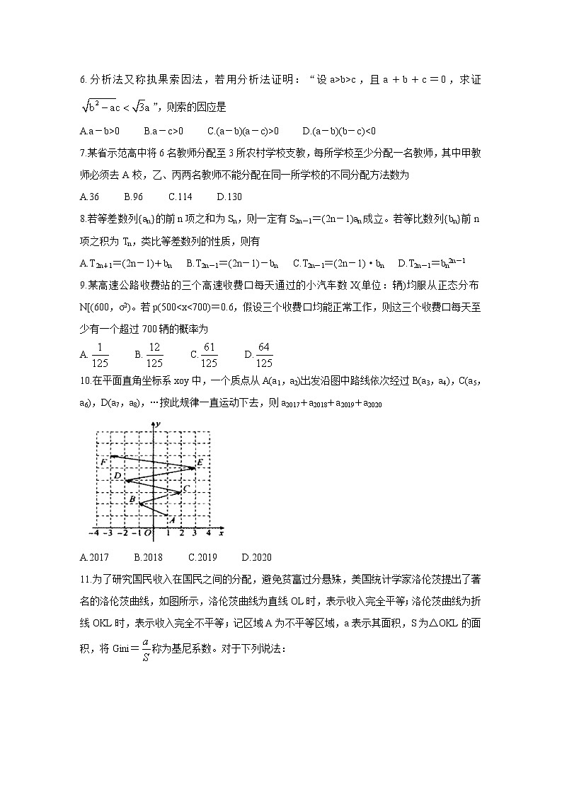 山西省怀仁市2020-2021学年高二下学期期中考试+数学（理）+答案 (word版)第2页