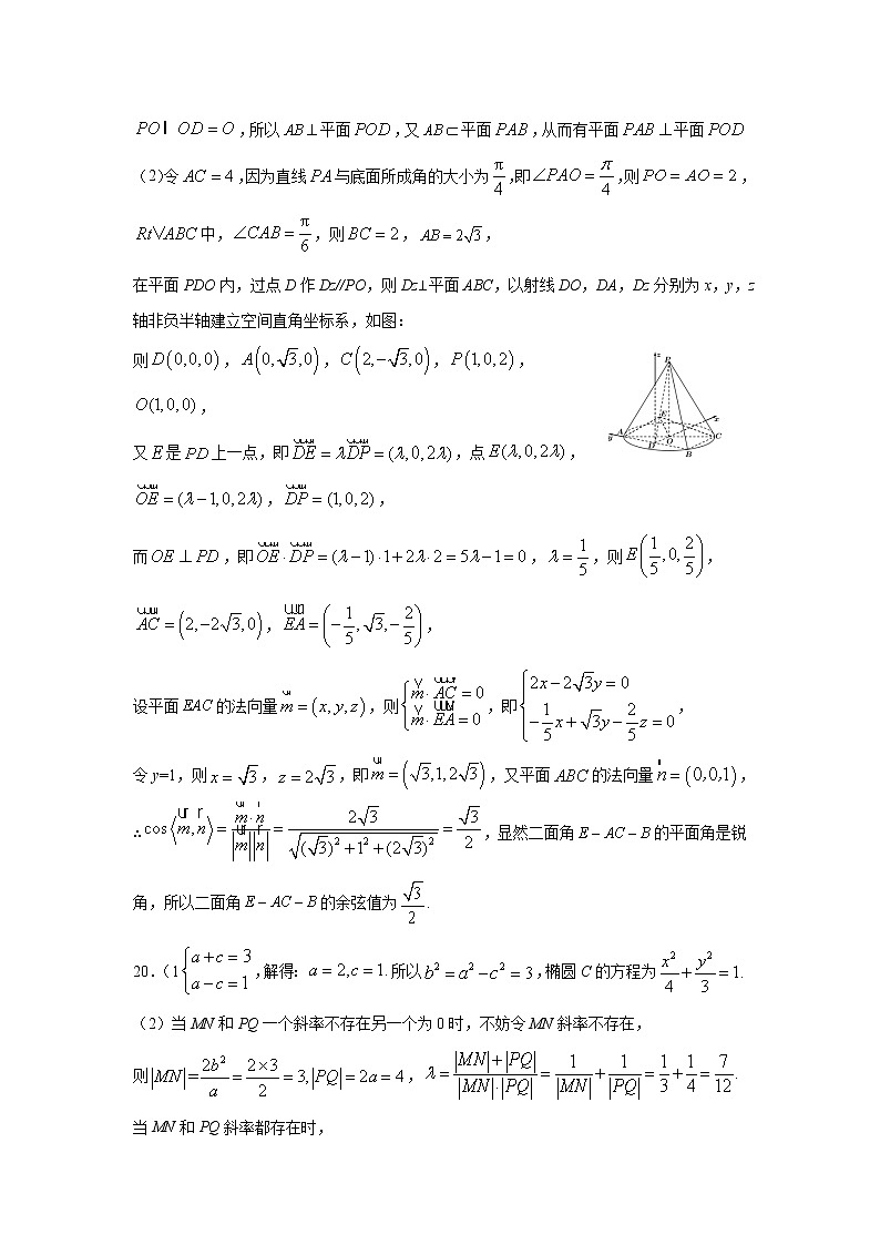 四川省成都外国语学校2020-2021学年高二下学期6月月考数学（理）试题+答案02