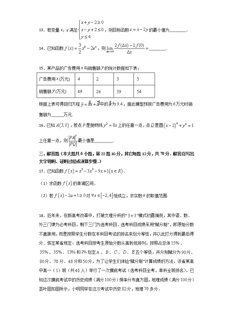 四川省成都外国语学校2020-2021学年高二下学期6月月考数学（理）试题+答案03