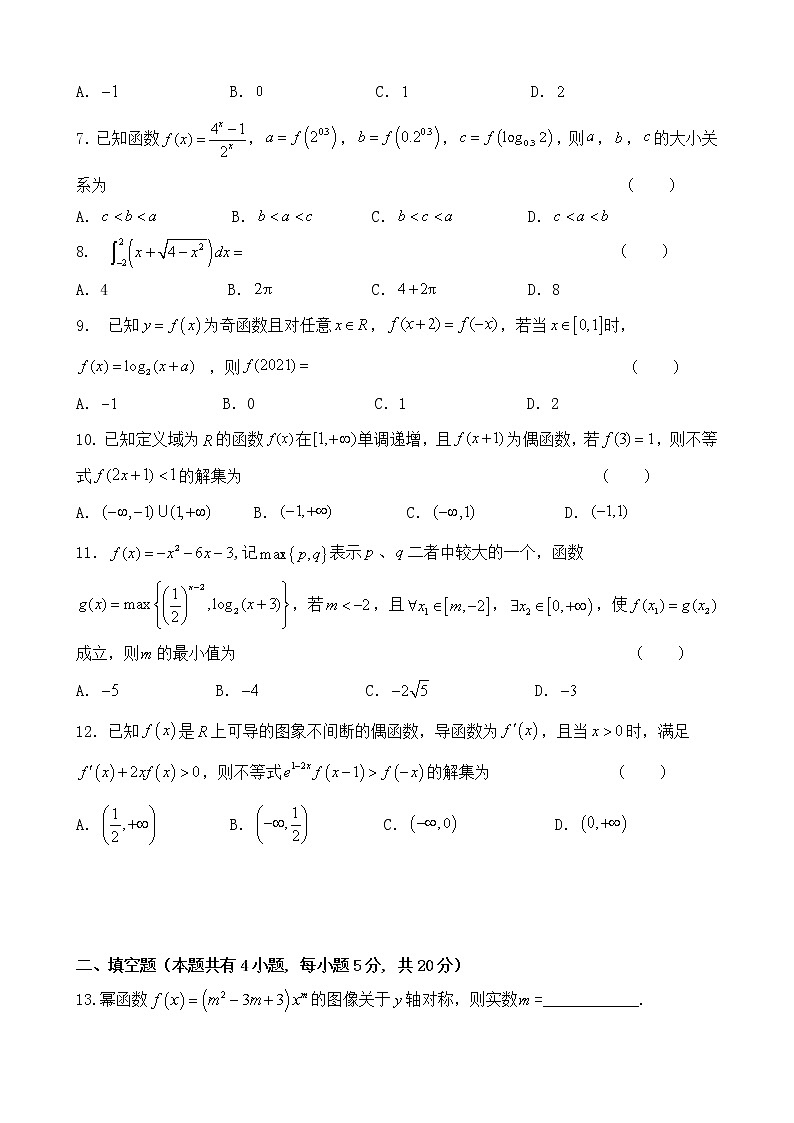 黑龙江省佳木斯市佳木斯第一中学2020-2021学年高二下学期6月第一次调研考试题 理数 PDF版含答案02