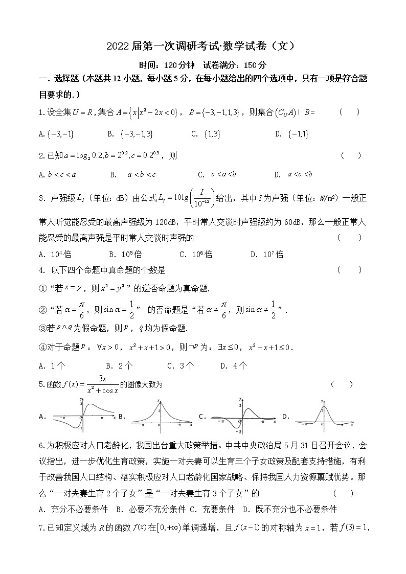 黑龙江省佳木斯市佳木斯第一中学2020-2021学年高二下学期6月第一次调研考试题：数文试题第1页