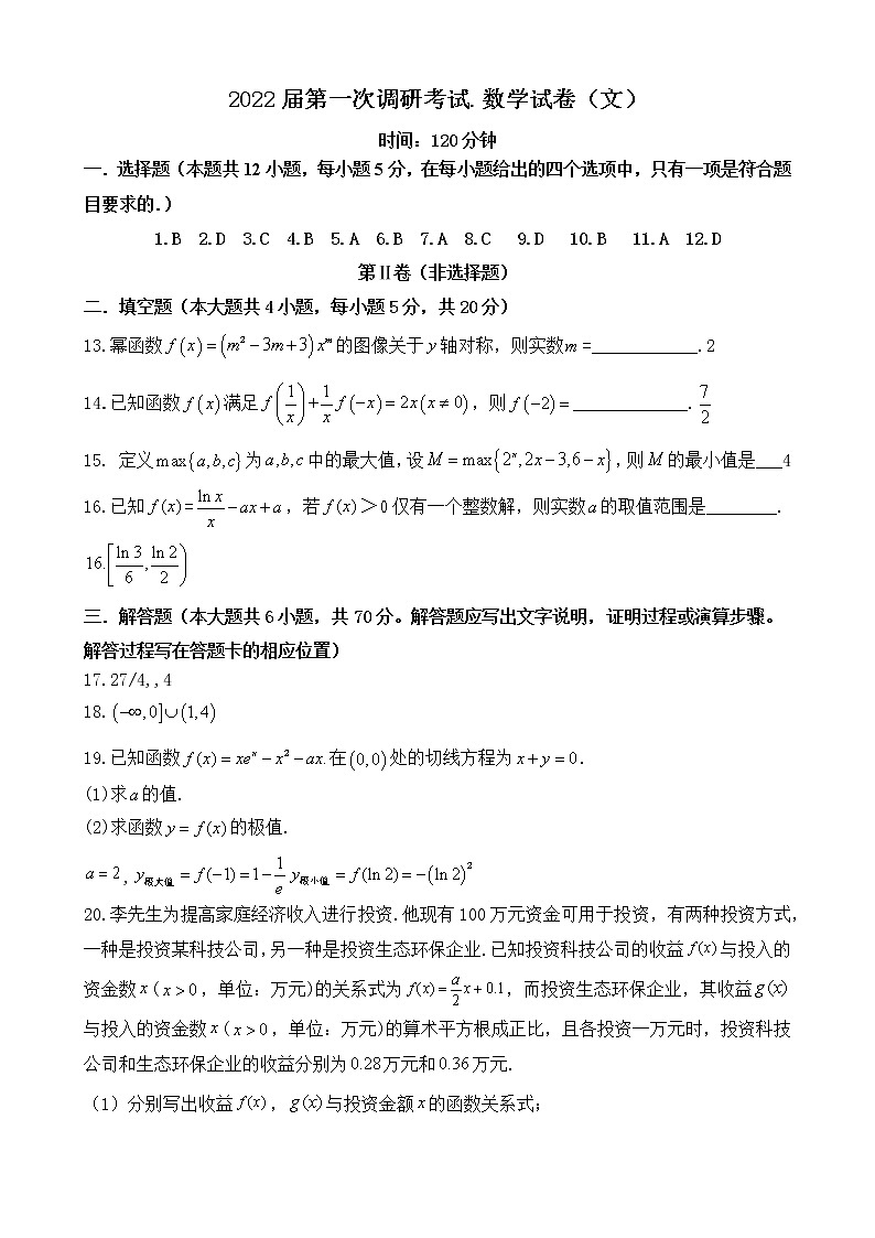 黑龙江省佳木斯市佳木斯第一中学2020-2021学年高二下学期6月第一次调研考试题：数文答案第1页
