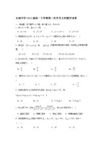江西省石城中学2020-2021学年高一下学期第二次月考数学（文）试卷+答案