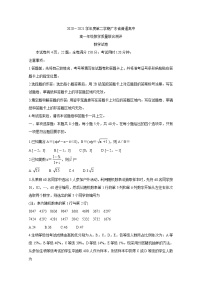广东省普通高中2020-2021学年高一下学期5月教学质量联合测评+数学+答案 （wrod版）doc