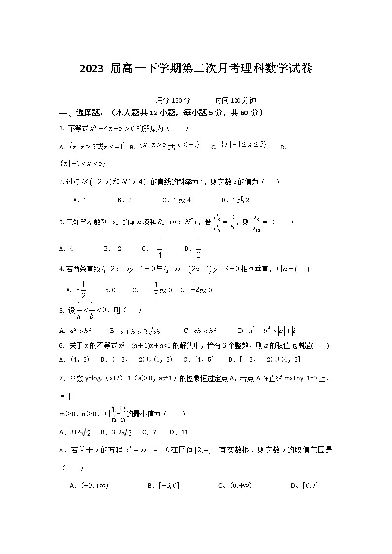 江西省石城中学2020-2021学年高一下学期第二次月考数学（理）试卷+答案第1页
