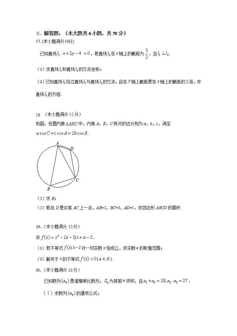 江西省石城中学2020-2021学年高一下学期第二次月考数学（理）试卷+答案第3页