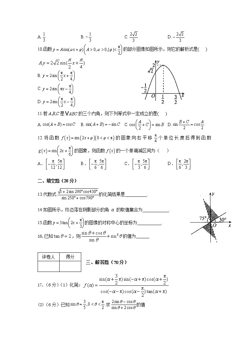 河南省安阳市洹北中学2020-2021学年高一下学期第一次月考数学试卷+答案第2页
