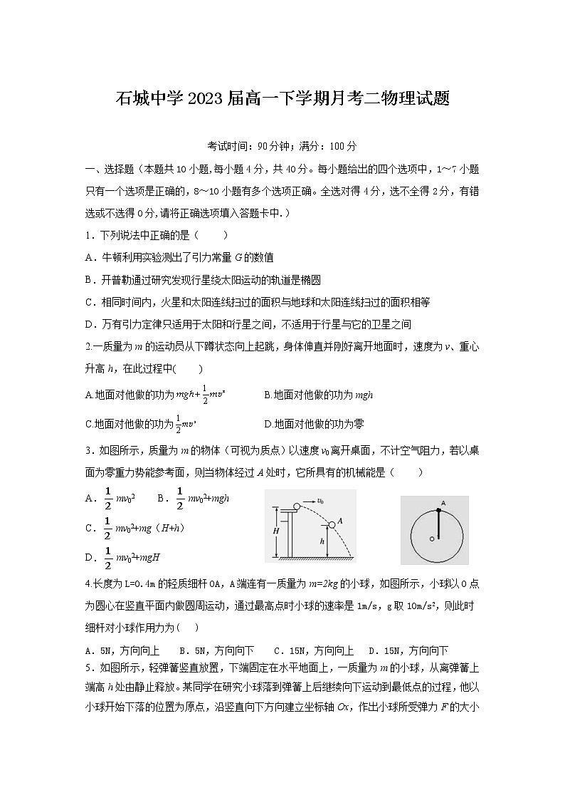 江西省石城中学2020-2021学年高一下学期第二次月考物理试卷+答案第1页